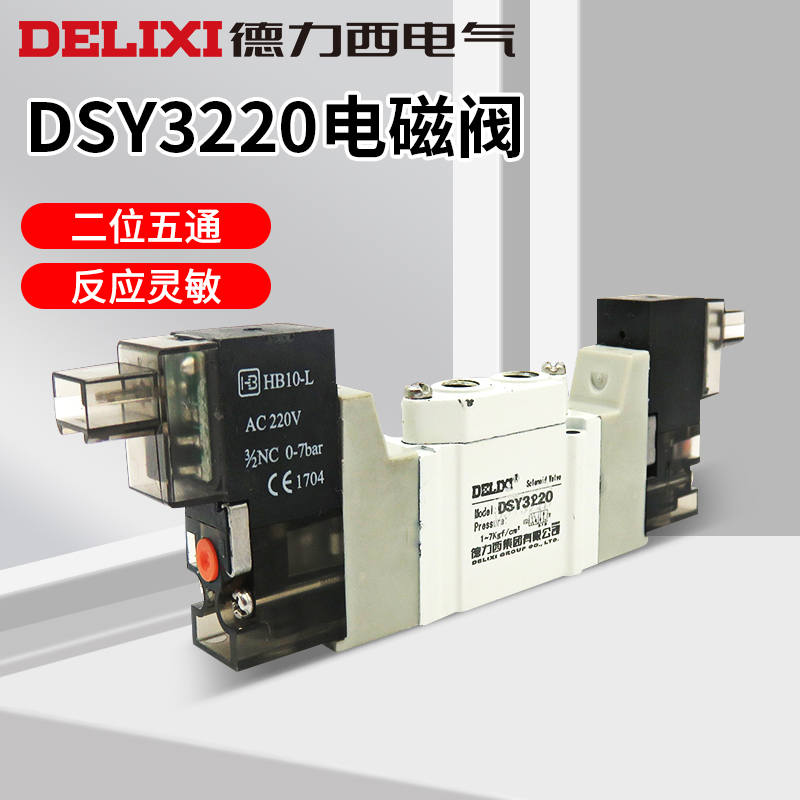 德力西DSY3220二位五通换向阀 电磁阀气体阀SMC型