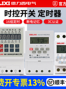 德力西电气KG316TA 220V微电脑迷你时控开关时间控制器定时开关