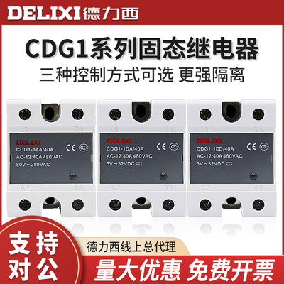 德力西小型24v固态继电器40a单相220v直流控制交流CDG1固体ssr