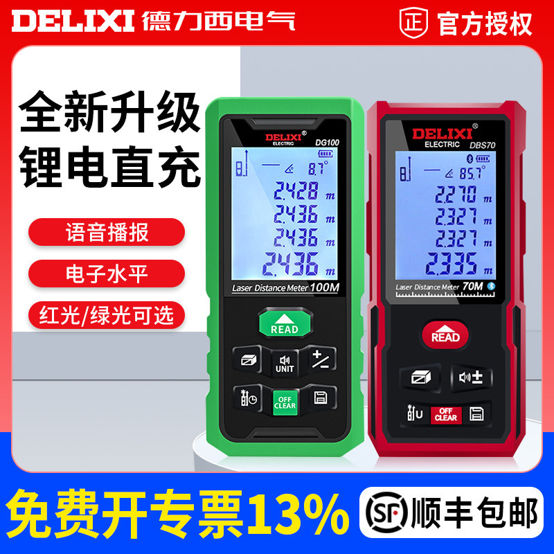 德力西电气红外线手持工具测距仪图片