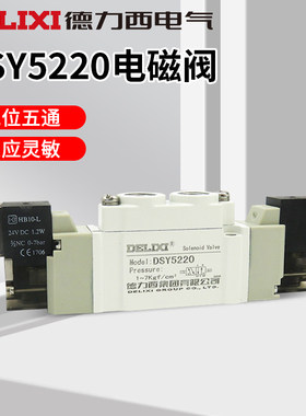 德力西DSY5220二位五通换向阀 电磁阀气体阀SMC型