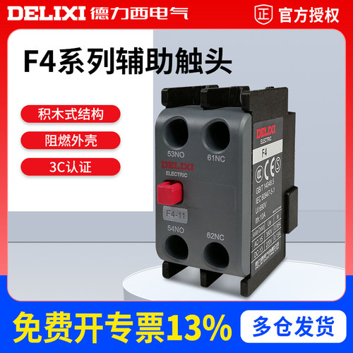 德力西交流接触器辅助触头