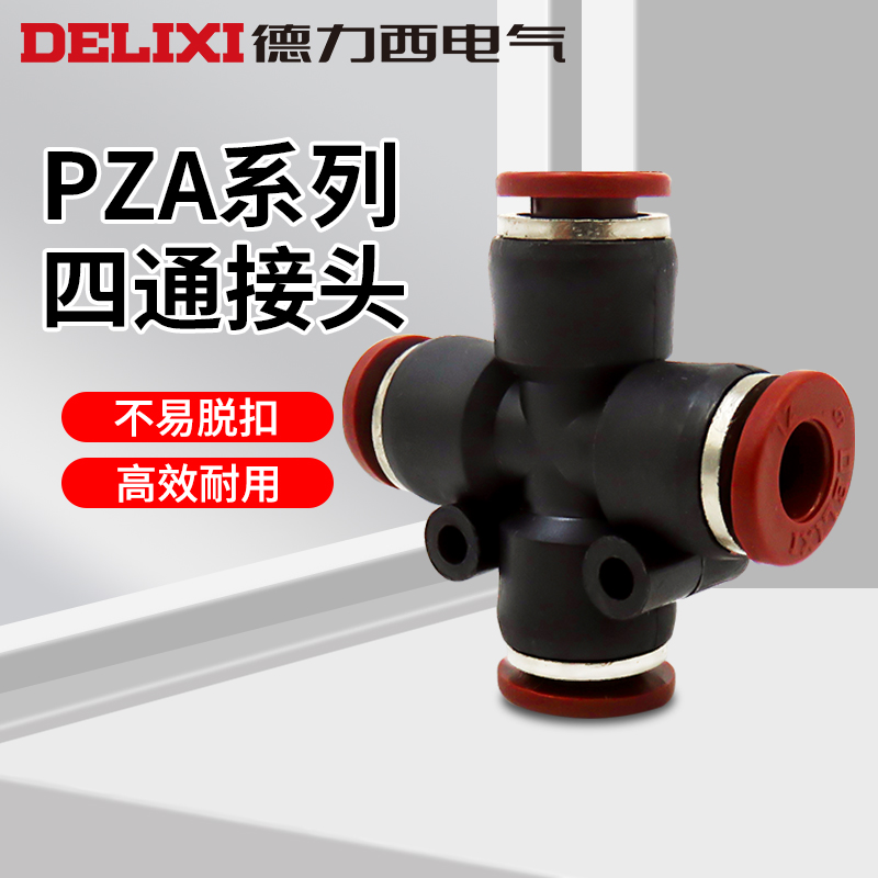 PZA系列德力西电气气动隔板接头