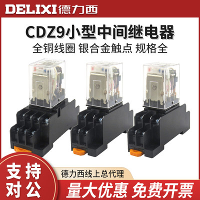 德力西小型cdz9380v中间继电器