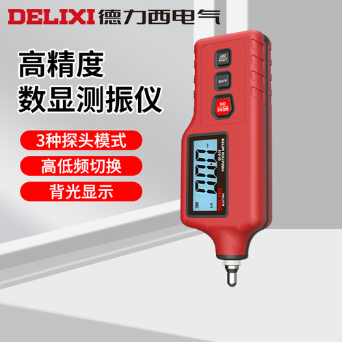 德力西便携式测振仪手持振动分析仪高精度多功能DI-510振动检测仪