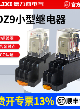 德力西小型中间继电器220/380V交流24V电磁开关CDZ9 14/8脚底座