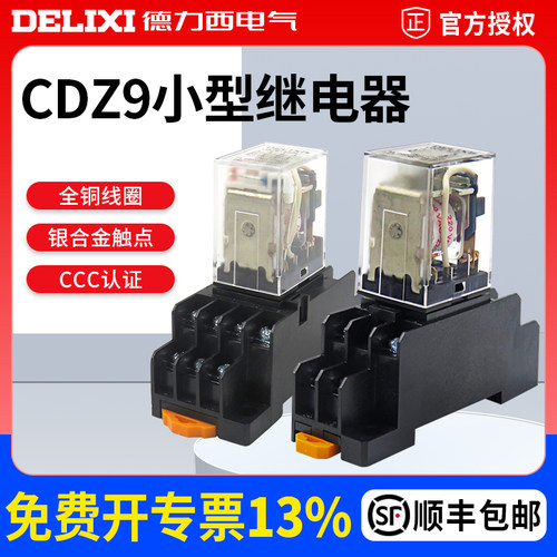 德力西小型cdz9380v中间继电器