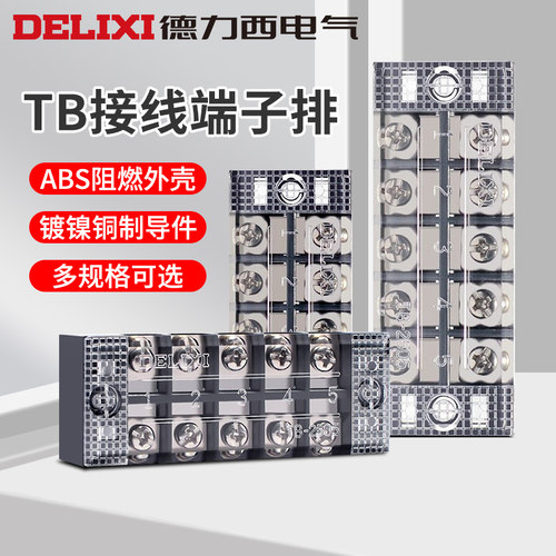 组合式接线端子德力西电气