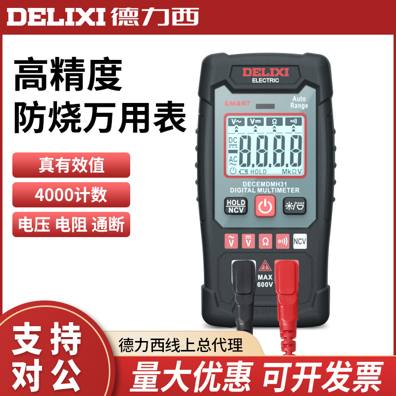 德力西迷你万用表多功能高精度电工表智能电流表NCV测量