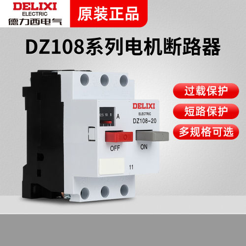 德力西DZ108电动机保护器断路器NS2马达启起动器三相电机过载短路