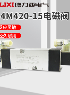 德力西电磁阀D 4M420-15/10换向阀AC220v 二位五通口罩机配件