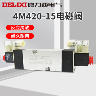 10换向阀AC220v 二位五通口罩机配件 4M420 德力西电磁阀D