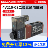 德力西4V210 08电磁阀气动控制阀220v二位五通电子换向阀12 24V