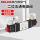 320双电控24 德力西二位五通电磁阀4V220 220V气动控制换向阀