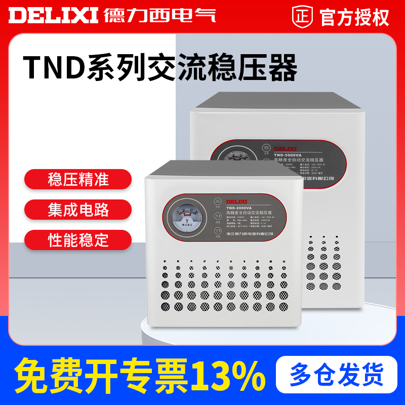 德力西大功率稳压器全自动工业