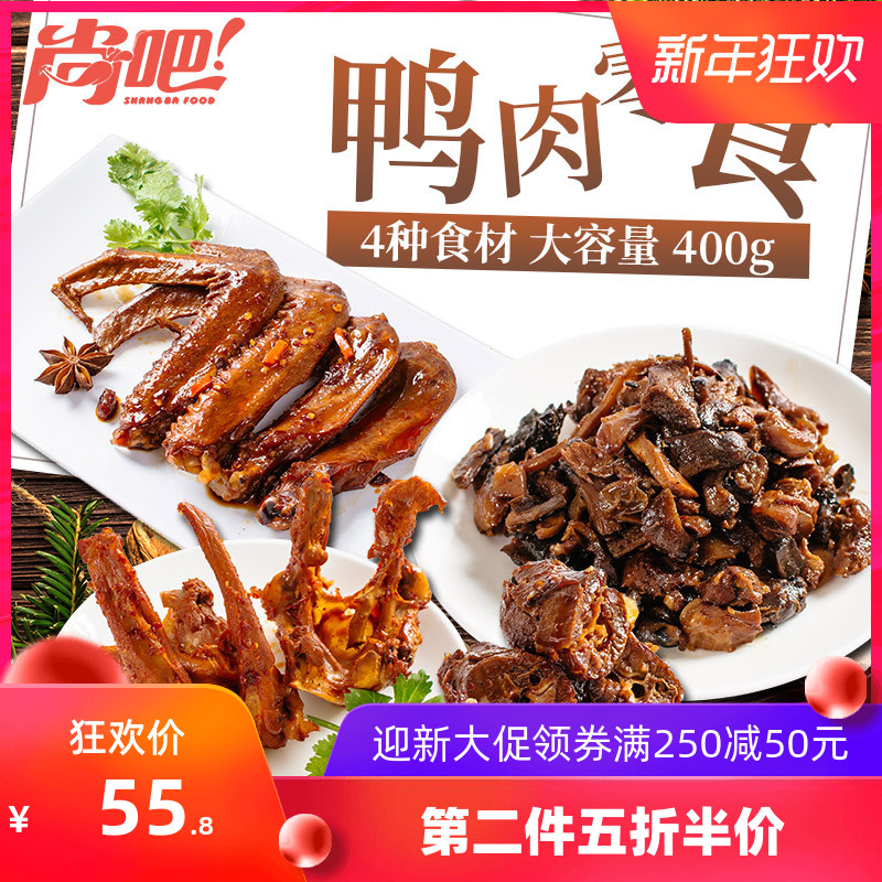 尚吧卤味鸭脖鸭翅鸭肉鸡腿鸡翅鸡肉零食小吃食品香辣整箱大礼包