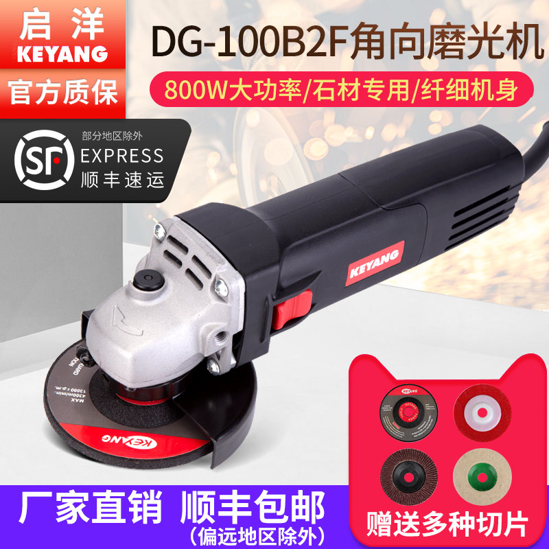 启洋角磨机DG-100B2F多功能家用侧开关手磨切割机金属打磨抛光机