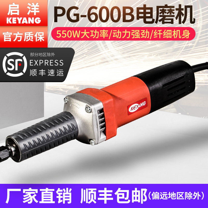 KEYANG启洋电磨PG-600B高效率6mm电磨石材雕550W用手持金属打磨机