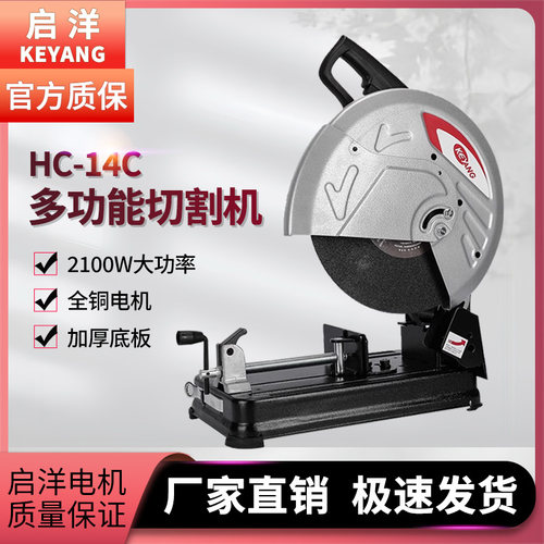 启洋木材多功能无齿锯切割机