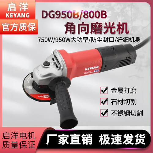 启洋韩国dg-800b角向石材切割机