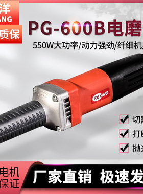 KEYANG启洋电磨PG-600B高效率6mm电磨石材雕550W用手持金属打磨机