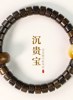 沉贵宝药片珠手串创意跑环配饰炭烧菩提根文玩木串佛珠男女手链
