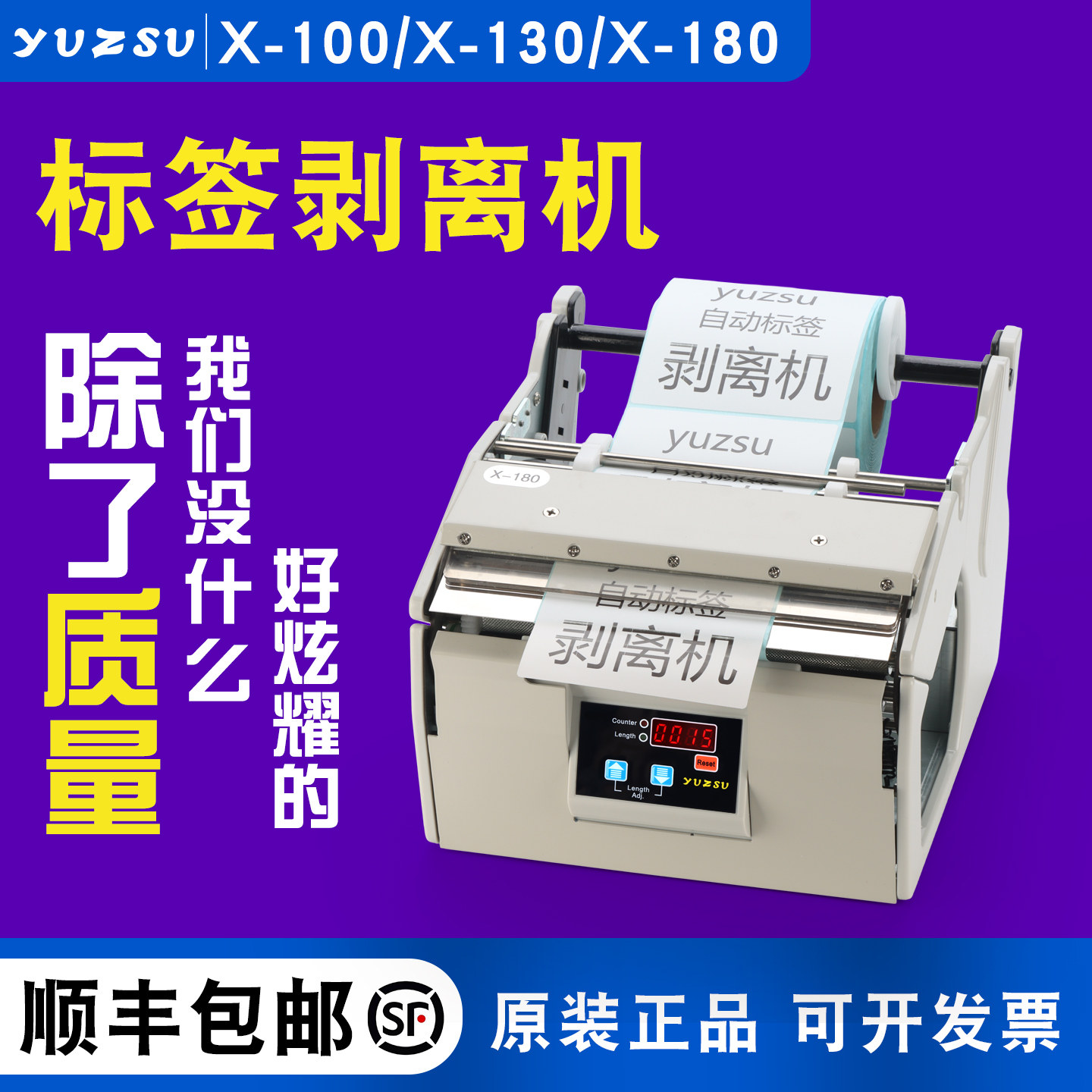 X-100X-130X-180标签剥离机