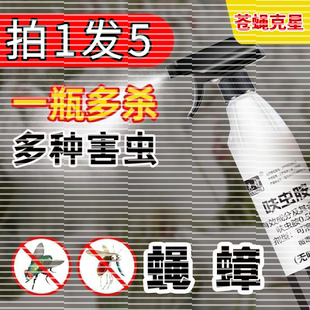鸡先锋肤虫胺杀虫剂喷雾水乳剂特效药灭苍蝇蟑螂蚂蚁家用室内无味