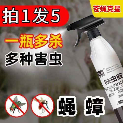 鸡先锋肤虫胺杀虫剂喷雾水乳剂特效药灭苍蝇蟑螂蚂蚁家用室内无味