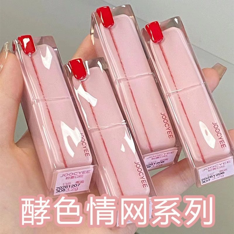 Joocyee/酵色情人节情网系列