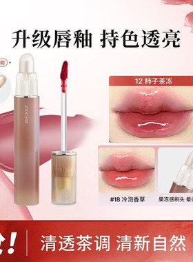 镜面升级哑光琥珀带果冻感酵色