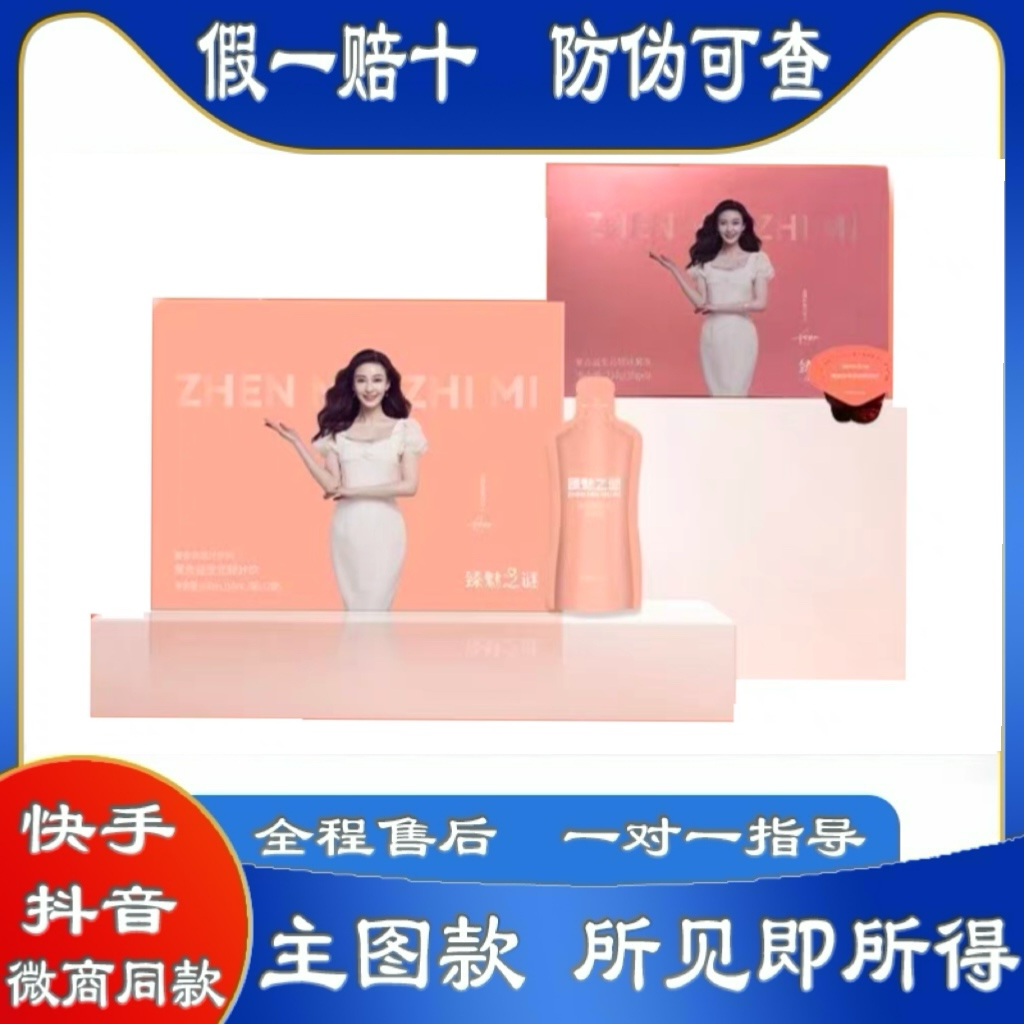 臻魅之谜新品爆燃组合12袋轻咔饮6颗轻咔冻微商抖音同款正品