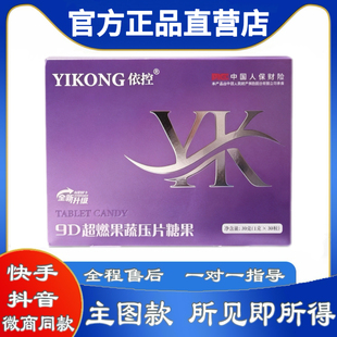 依控超然植物果蔬压片糖果微商小红书抖音网红同款官方正品直营店
