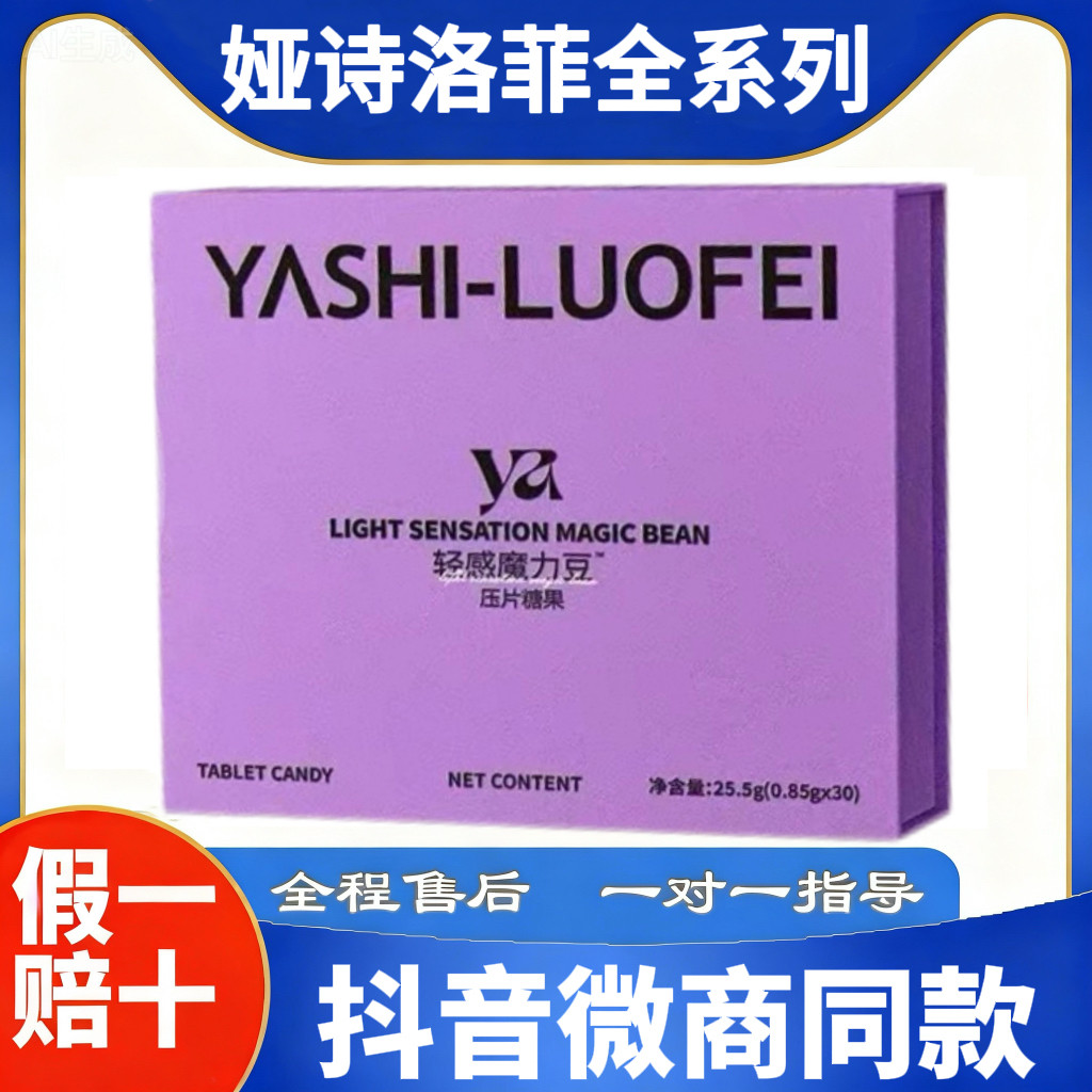 娅诗洛菲草本果蔬纤维压片糖果娅诗洛菲果泥轻式奶咖微商同款正品