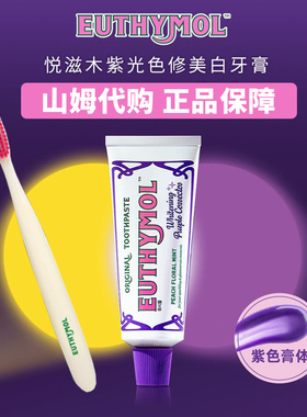 新品山姆代购韩国进口Euthymol悦滋木紫光色修美白牙膏含氟薄荷味