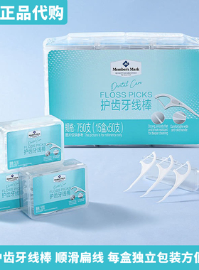 新品山姆代购MM护齿牙线棒扁线顺滑不卡牙缝便携小盒牙签口腔清洁