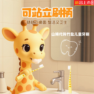 新品 山姆代购LG竹盐长颈鹿儿童柔护牙刷软毛轻柔净齿卡通可站立