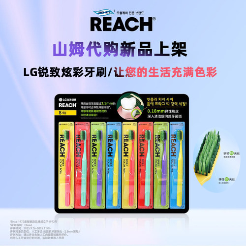 山姆代购LG锐致龈沟深洁炫彩牙刷