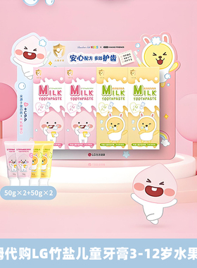 新品山姆代购LG竹盐儿童牙膏水果味宝宝呵护牙齿牛乳草莓味香蕉味