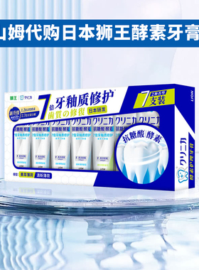 新品山姆代购LION狮王齿力佳酵素护理牙膏清新薄荷含氟牙釉质修护