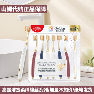 新品山姆代购高露洁牙刷宽柔绵绵丝软毛小宽头口腔清洁护理家庭装