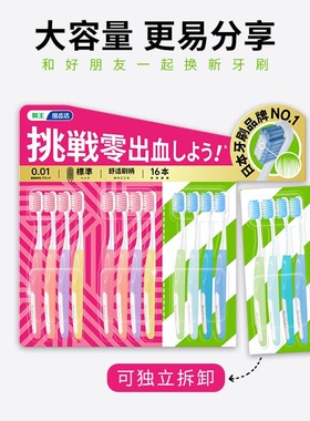 新品山姆代购LION狮王细齿洁挚柔密护牙刷成人护龈超细植毛家庭装