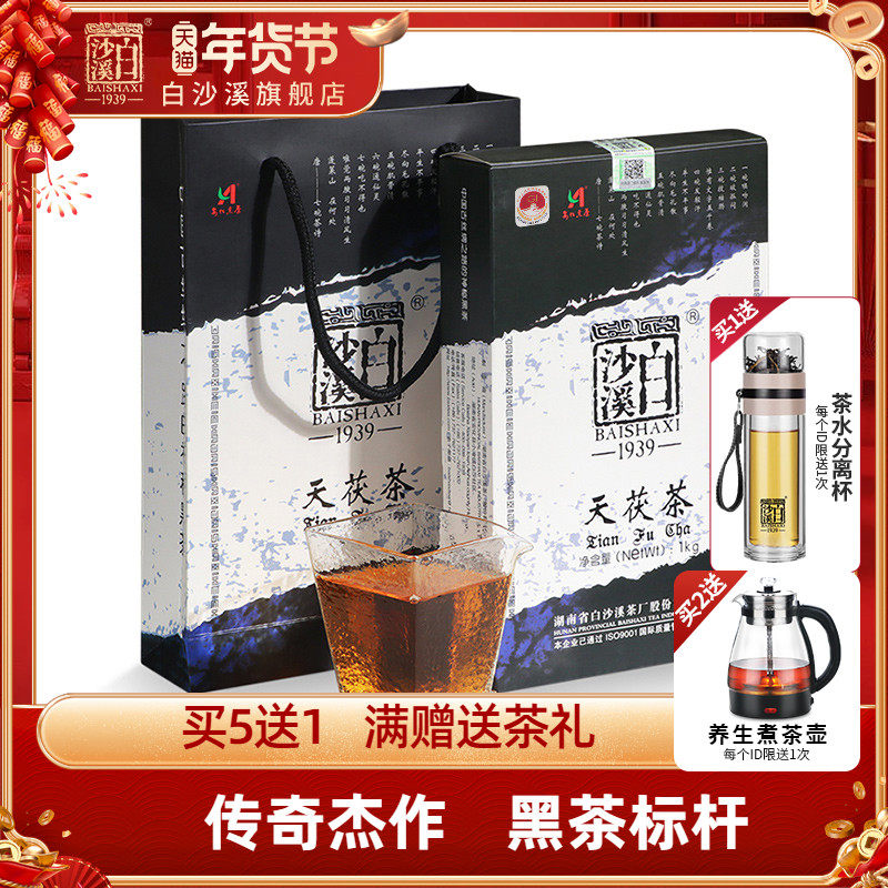 黑茶湖南安化正品白沙溪金花茯砖茶天尖茶正宗茯茶手筑 天茯茶1kg