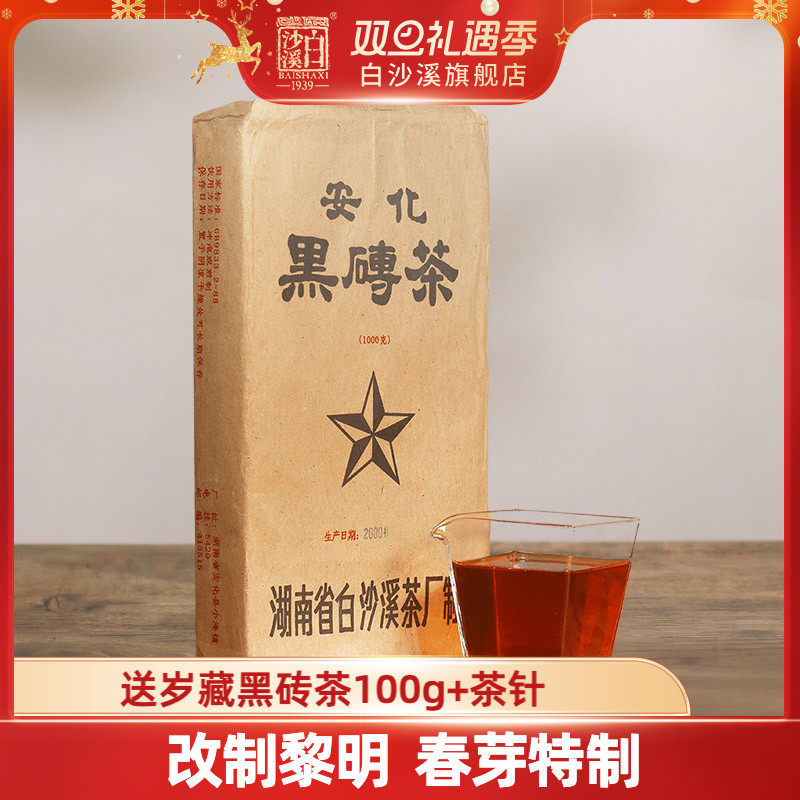 湖南特产安化黑茶 白沙溪稀缺年份收藏老茶2000年黑砖茶槟榔香1kg