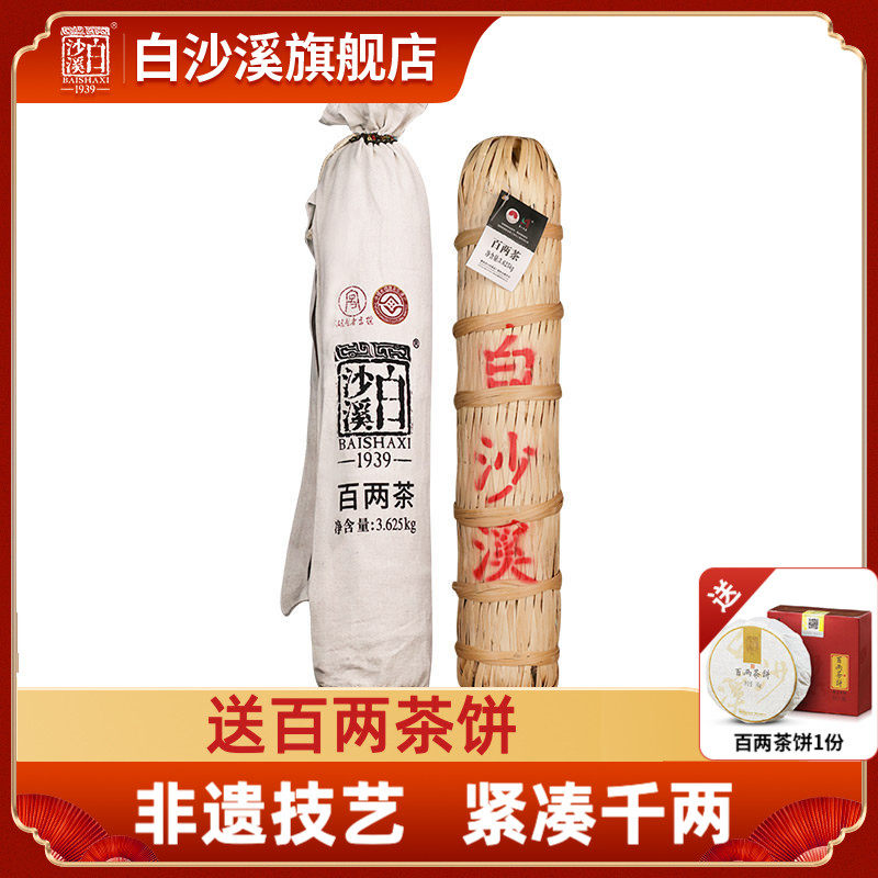 湖南安化黑茶白沙溪千两茶花卷茶正品手工茶湖南特产 百两茶3.6kg