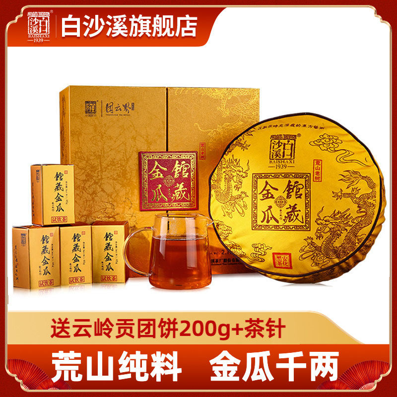 湖南安化黑茶 正宗白沙溪正品团云界荒山花卷千两 馆藏金瓜礼盒装