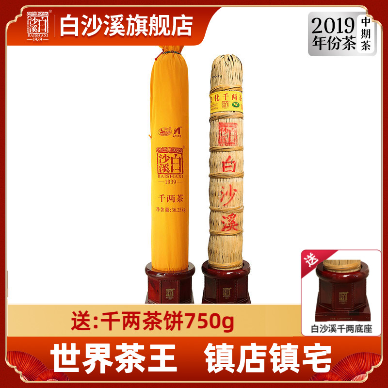 白沙溪湖南安化黑茶千两茶