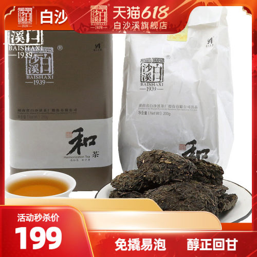 【直播间秒杀】安化黑白沙溪陈年金花天茯茶散茶块2014年铁盒和茶
