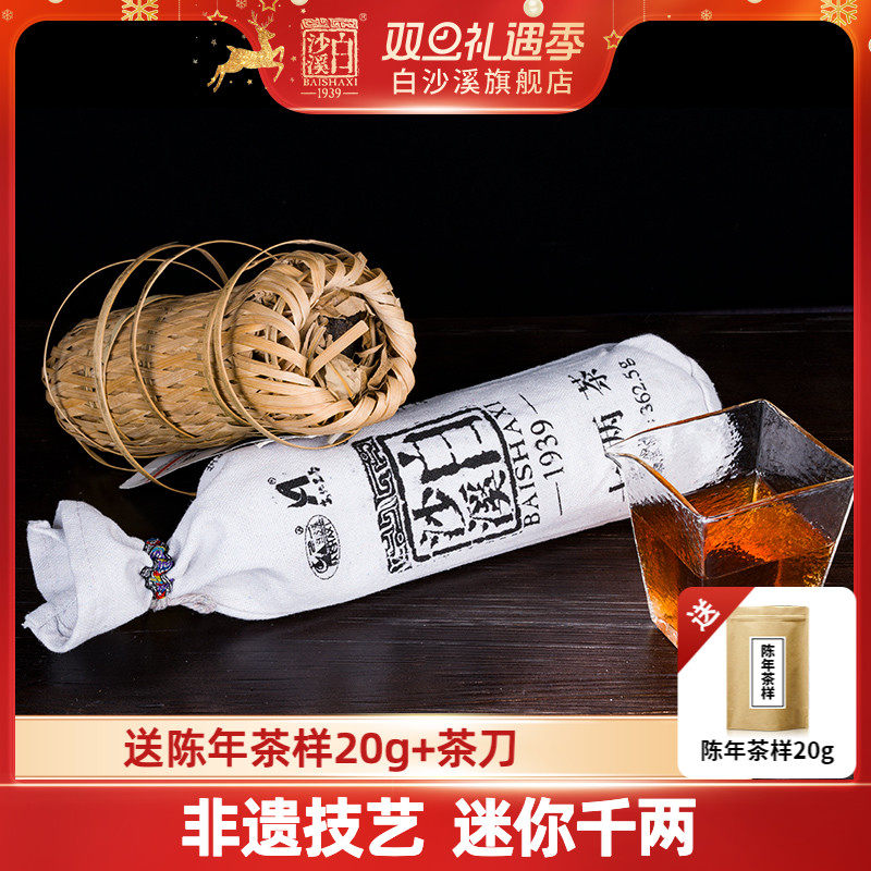 湖南安化黑茶 白沙溪年份千两花卷茶 2016年十两茶 黄白布袋随机