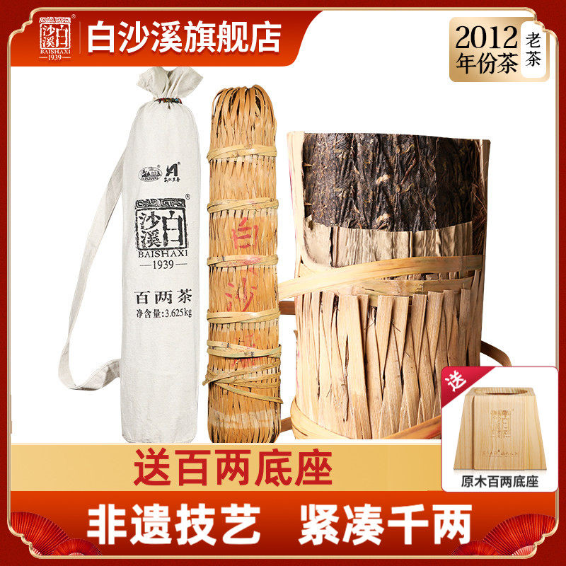 湖南安化黑茶正宗白沙溪千两茶花卷茶传统手工 2012年百两茶3.6kg